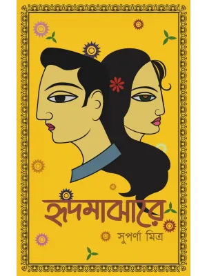 Hridhmajahrey
